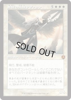 画像1: 【Foil】【旧枠】【日本語版】希望の天使アヴァシン/Avacyn, Angel of Hope