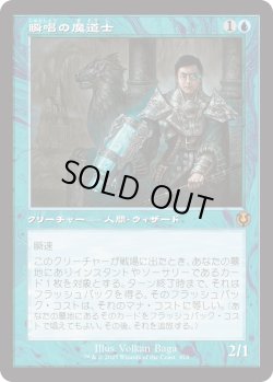 画像1: 【Foil】【旧枠】【日本語版】瞬唱の魔道士/Snapcaster Mage