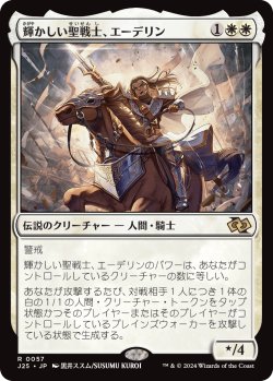 画像1: 【日本語版】輝かしい聖戦士、エーデリン/Adeline, Resplendent Cathar