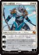 【日本語版】暴君への敵対者、アジャニ/Ajani, Adversary of Tyrants