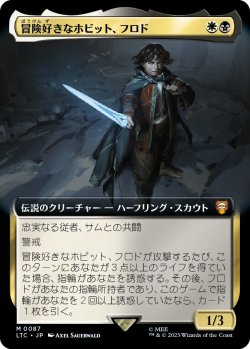 画像1: 【拡張枠】【日本語版】冒険好きなホビット、フロド/Frodo, Adventurous Hobbit