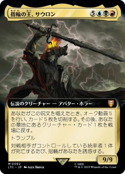 画像1: 【拡張枠】【日本語版】指輪の王、サウロン/Sauron, Lord of the Rings