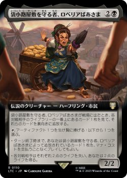 画像1: 【拡張枠】【日本語版】袋小路屋敷を守る者、ロベリアばあさま/Lobelia, Defender of Bag End