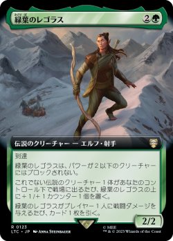 画像1: 【拡張枠】【日本語版】緑葉のレゴラス/Legolas Greenleaf