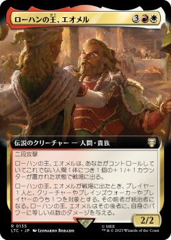 画像1: 【拡張枠】【日本語版】ローハンの王、エオメル/Eomer, King of Rohan