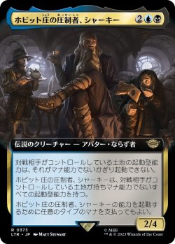 画像1: 【拡張枠】【日本語版】ホビット庄の圧制者、シャーキー/Sharkey, Tyrant of the Shire