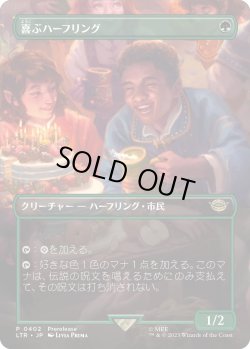 画像1: 【Foil】【ボーダーレス】【日本語版】喜ぶハーフリング/Delighted Halfling