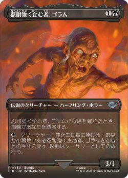 画像1: 【Foil】【ボーダーレス】【日本語版】忍耐強く企む者、ゴラム/Gollum, Patient Plotter