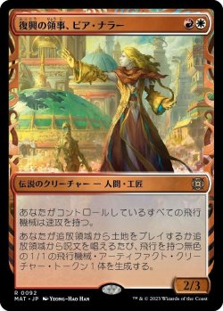 画像1: 【Foil】【次元ブースター・ファン】【日本語版】復興の領事、ピア・ナラー/Pia Nalaar, Consul of Revival