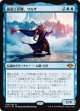 【日本語版】最高工匠卿、ウルザ/Urza, Lord High Artificer