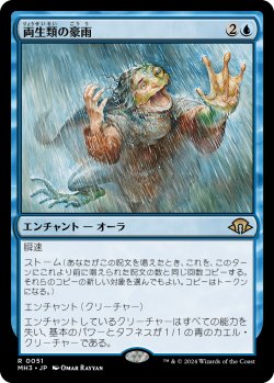 画像1: 【Foil】【日本語版】両生類の豪雨/Amphibian Downpour
