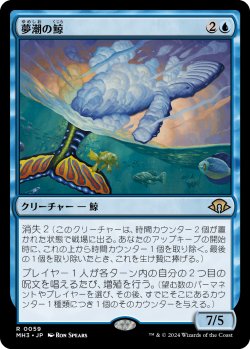 画像1: 【日本語版】夢潮の鯨/Dreamtide Whale