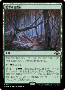 画像1: 【Foil】【日本語版】変容する森林/Shifting Woodland