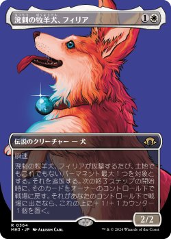 画像1: 【ボーダーレス】【日本語版】溌剌の牧羊犬、フィリア/Phelia, Exuberant Shepherd