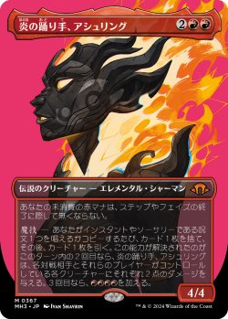 画像1: 【ボーダーレス】【日本語版】炎の踊り手、アシュリング/Ashling, Flame Dancer