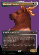 【Foil】【ボーダーレス】【日本語版】熊の中の王、クードー/Kudo, King Among Bears