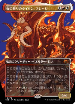 画像1: 【Foil】【ボーダーレス】【日本語版】火の怒りのタイタン、フレージ/Phlage, Titan of Fire's Fury