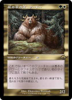 画像1: 【旧枠】【日本語版】熊の中の王、クードー/Kudo, King Among Bears