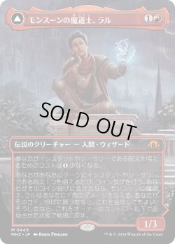 画像1: 【Foil】【ボーダーレス】【日本語版】モンスーンの魔道士、ラル/力線の神童、ラル/Ral, Monsoon Mage/Ral, Leyline Prodigy