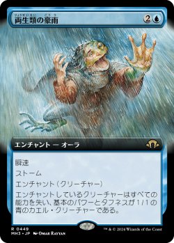 画像1: 【拡張枠】【日本語版】両生類の豪雨/Amphibian Downpour