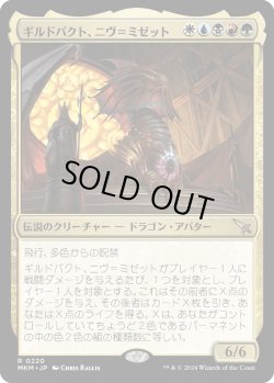 画像1: 【Foil】【日本語版】ギルドパクト、ニヴ＝ミゼット/Niv-Mizzet, Guildpact