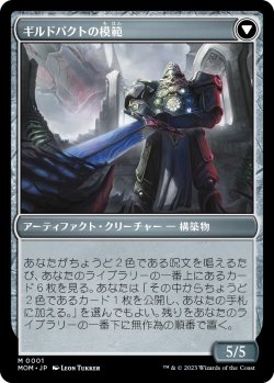 画像2: 【日本語版】ラヴニカへの侵攻/ギルドパクトの模範/Invasion of Ravnica/Guildpact Paragon