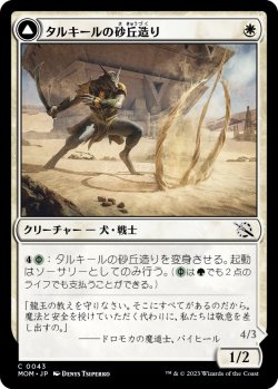 画像1: 【日本語版】タルキールの砂丘造り/つややかな砂丘踏み/Tarkir Duneshaper/Burnished Dunestomper