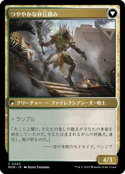 画像2: 【日本語版】タルキールの砂丘造り/つややかな砂丘踏み/Tarkir Duneshaper/Burnished Dunestomper