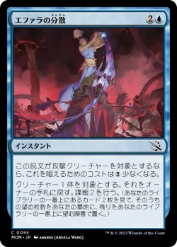 画像1: 【日本語版】エファラの分散/Ephara's Dispersal