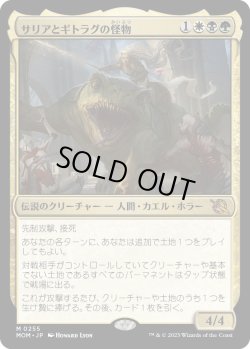 画像1: 【Foil】【日本語版】サリアとギトラグの怪物/Thalia and The Gitrog Monster