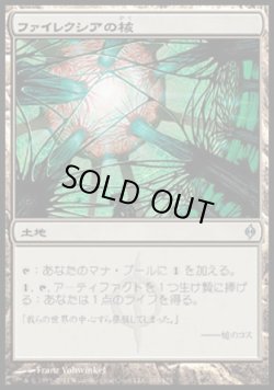 画像1: 『英語版』ファイレクシアの核/Phyrexia's Core