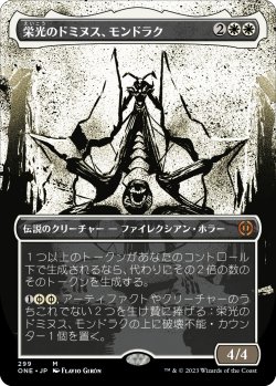 画像1: 【胆液版】【日本語版】栄光のドミヌス、モンドラク/Mondrak, Glory Dominus