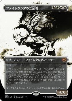 画像1: 【Foil】【胆液版】【日本語版】ファイレクシアの立証者/Phyrexian Vindicator