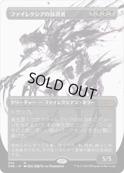 画像1: 【Foil】【胆液版】【日本語版】ファイレクシアの抹消者/Phyrexian Obliterator