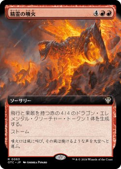 画像1: 【拡張枠】【日本語版】精霊の噴火/Elemental Eruption