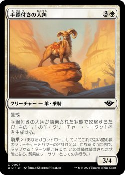 画像1: 【日本語版】手綱付きの大角/Bridled Bighorn