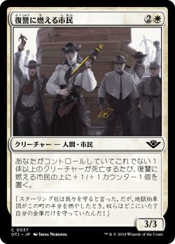 画像1: 【日本語版】復讐に燃える市民/Vengeful Townsfolk