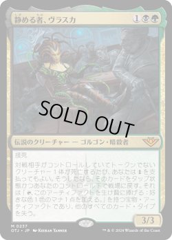 画像1: 【Foil】【日本語版】静める者、ヴラスカ/Vraska, the Silencer