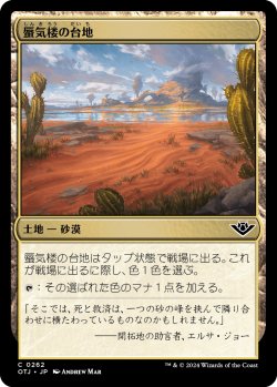 画像1: 【日本語版】蜃気楼の台地/Mirage Mesa