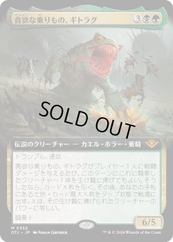 画像1: 【Foil】【拡張枠】【日本語版】貪欲な乗りもの、ギトラグ/The Gitrog, Ravenous Ride