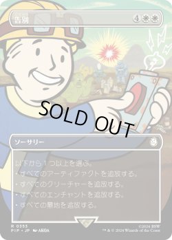 画像1: 【Foil】【Vault Boy】【日本語版】告別/Farewell