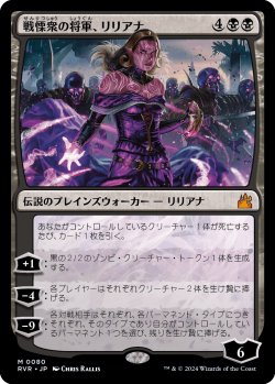 画像1: 【日本語版】戦慄衆の将軍、リリアナ/Liliana, Dreadhorde General