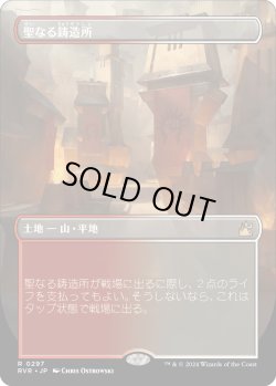 画像1: 【Foil】【ボーダーレス】【日本語版】聖なる鋳造所/Sacred Foundry