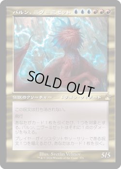 画像1: 【Foil】【旧枠】【日本語版】パルン、ニヴ＝ミゼット/Niv-Mizzet, Parun