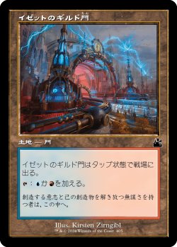 画像1: 【旧枠】【日本語版】イゼットのギルド門/Izzet Guildgate