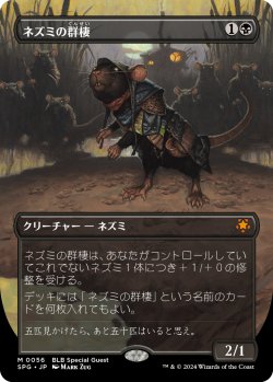 画像1: 【日本語版】ネズミの群棲/Rat Colony