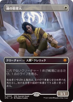 画像1: 【Foil】【日本語版】魂の管理人/Soul Warden