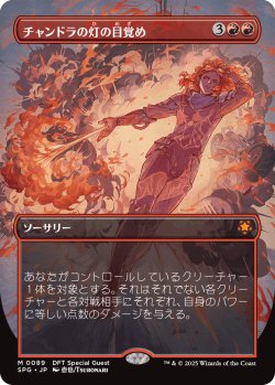 画像1: 【日本語版】チャンドラの灯の目覚め/Chandra's Ignition