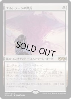 画像1: 【日本語版】エルドラージの徴兵/Eldrazi Conscription