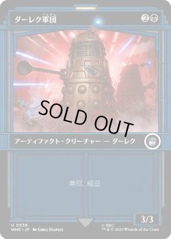 画像1: 【Foil】【ショーケース】【日本語版】ダーレク軍団/Dalek Squadron